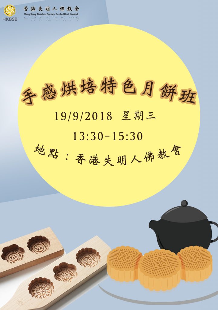 烘焙特色月餅班 2018-09-19