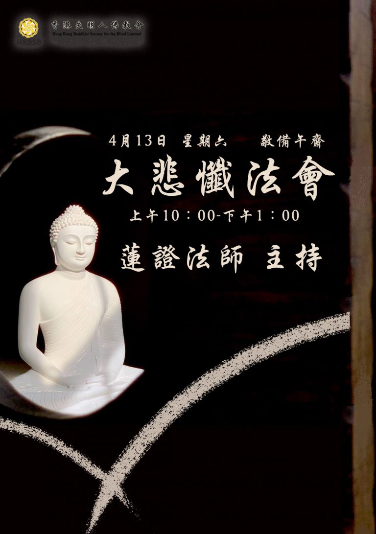 2019-4-13 大悲懺